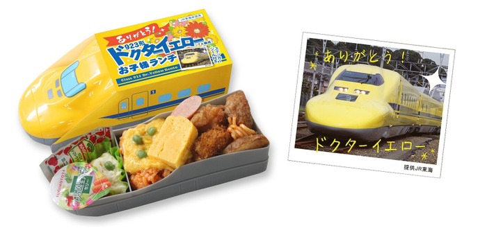 ありがとう!923形ドクターイエロー (T4編成)お子様ランチ