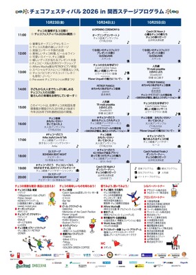 バラエティ豊かなステージプログラム