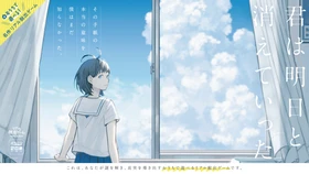 亡くなった幼馴染の遺品が、あなたの家に届く
初演時はチケット完売の名作リアル脱出ゲームが、おうちで遊べる再構築版として登場！
『君は明日と消えていった』