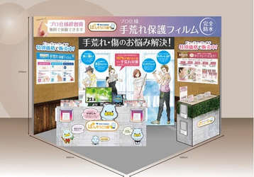 東洋化学、5月18日より開催の「ビューティーワールド ジャパン 東京」に出展