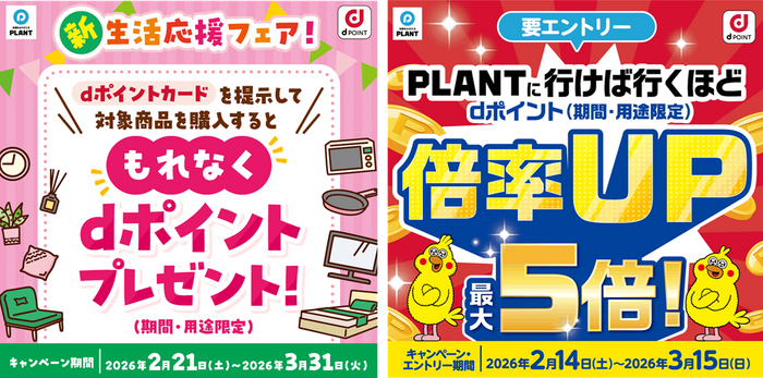 dポイントキャンペーン