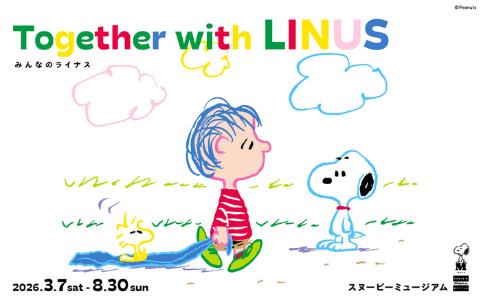 ライナス展ビジュアル