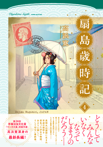 『扇島歳時記』④書影