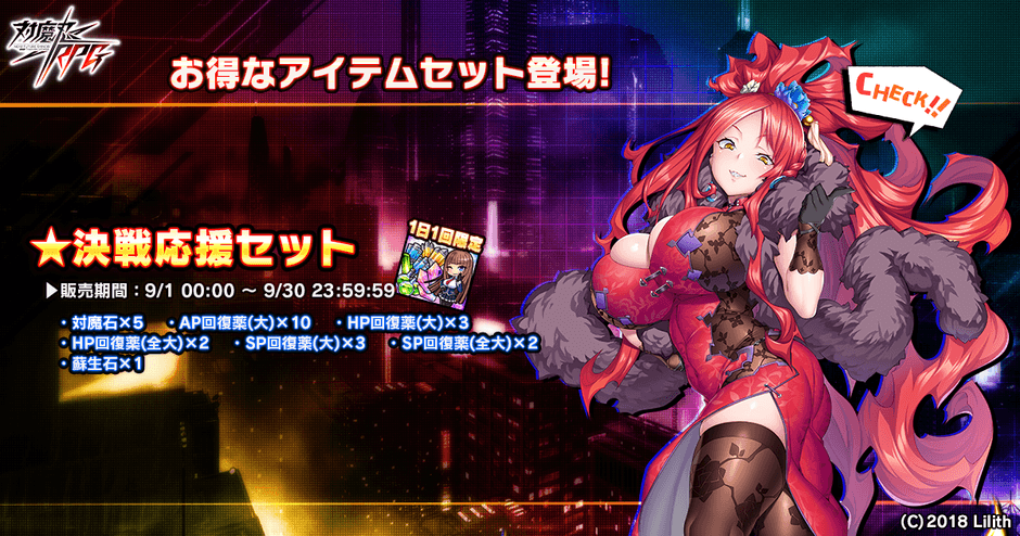 決戦応援セット