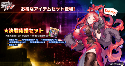 決戦応援セット