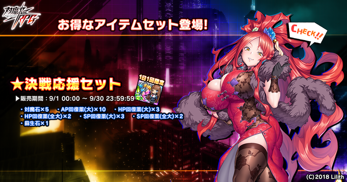 決戦応援セット