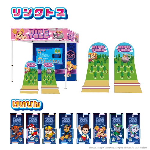 「リングトス」　イメージ