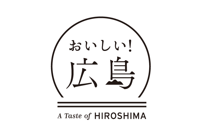 「おいしい！広島」プロジェクト