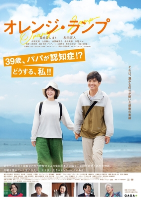 (C)2022『オレンジ・ランプ』製作委員会
