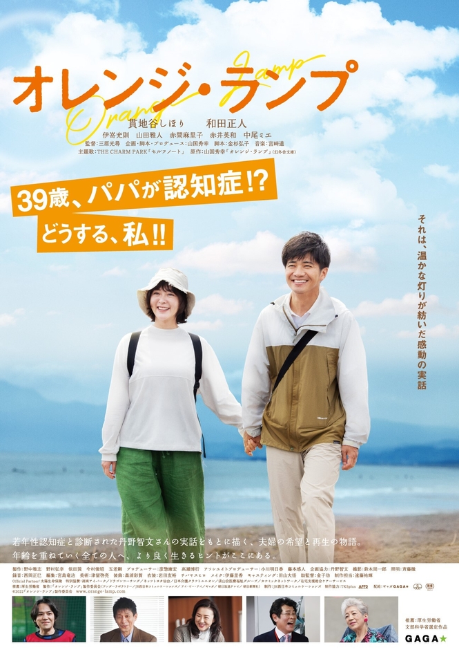 (C)2022『オレンジ・ランプ』製作委員会
