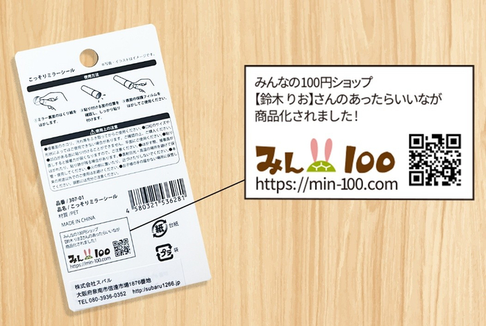 商品パッケージには投稿者の名前が掲載される