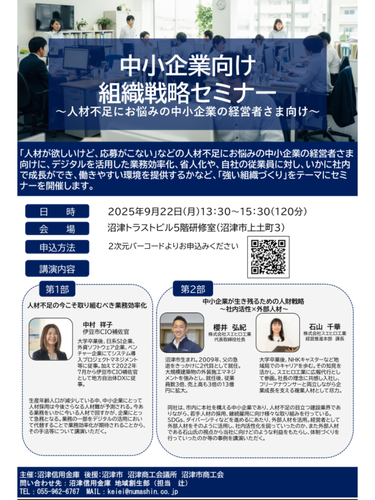 沼津信用金庫制作セミナーチラシ