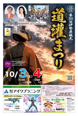 神奈川県伊勢原市で開催の 道灌祭り