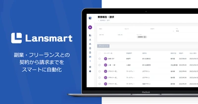 CARTA VENTURES、副業・フリーランス管理クラウド「Lansmart(ランスマート)」を提供するCloudBrains社に出資