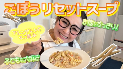 大食いタレント・ギャル曽根が 具沢山の食べるスープ「あじかんごぼう RESET SOUP」を実食！ コラボYouTube動画を公開