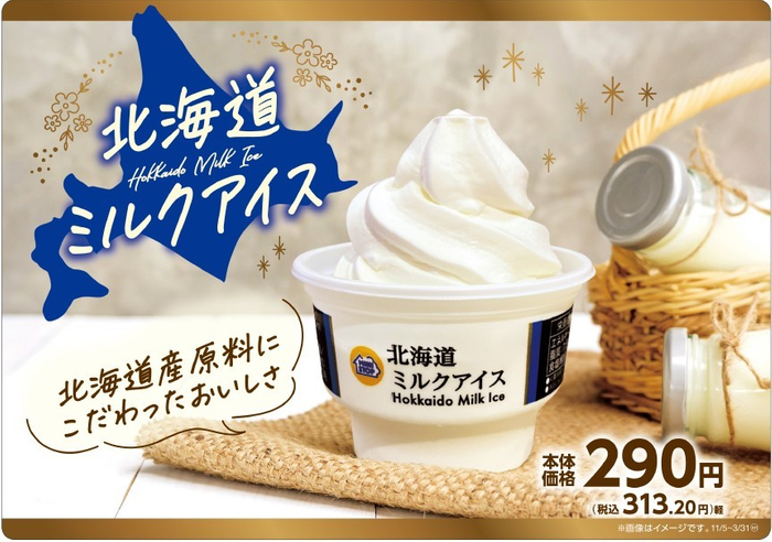 北海道ミルクアイス単品POP(画像はイメージです。)