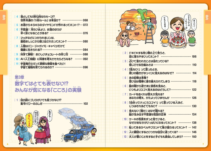 『世界の研究者が驚いた 小学生のためのすごい実験図鑑』もくじ2