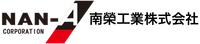 南榮工業株式会社