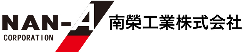 南榮工業株式会社