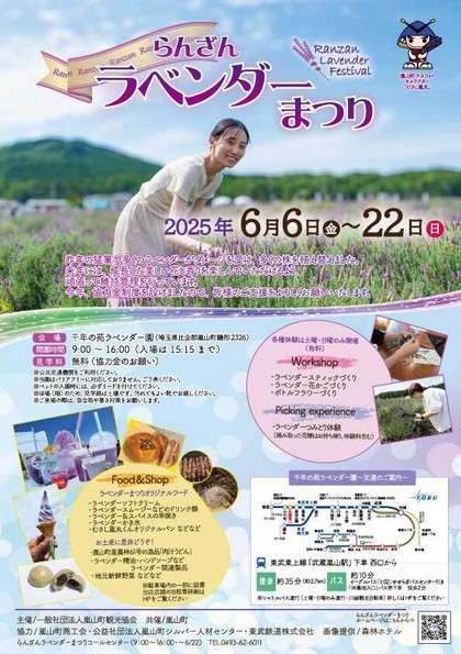 らんざんラベンダーまつりポスター