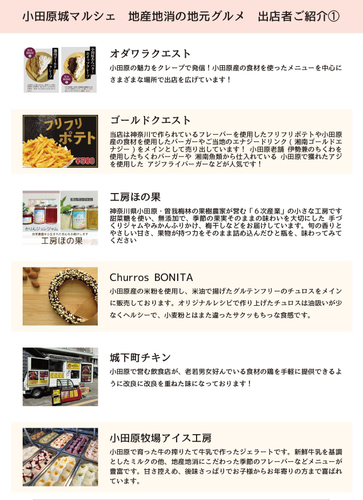地産地消！地元グルメ出店者紹介①