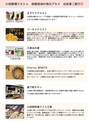 地産地消!地元グルメ出店者紹介①