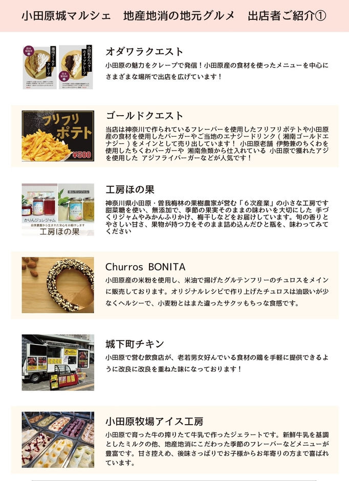 地産地消!地元グルメ出店者紹介①