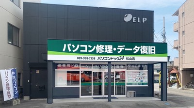 ■四国と愛媛県で2店目となるパソコン修理・データ復旧の専門店「パソコンドック24 松山店」が8月20日(土)オープン