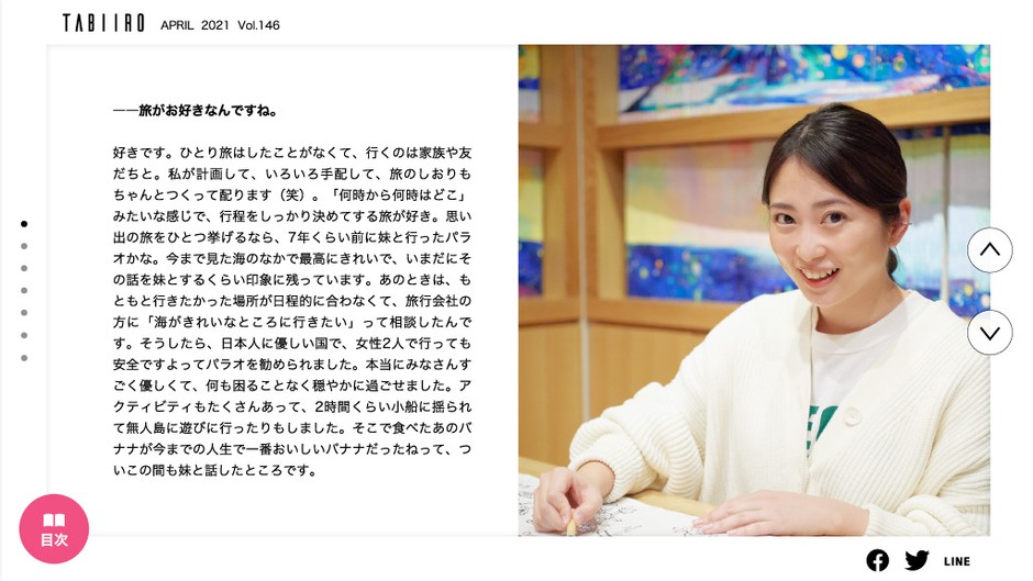 「旅色」4月号インタビュー:志田未来さん