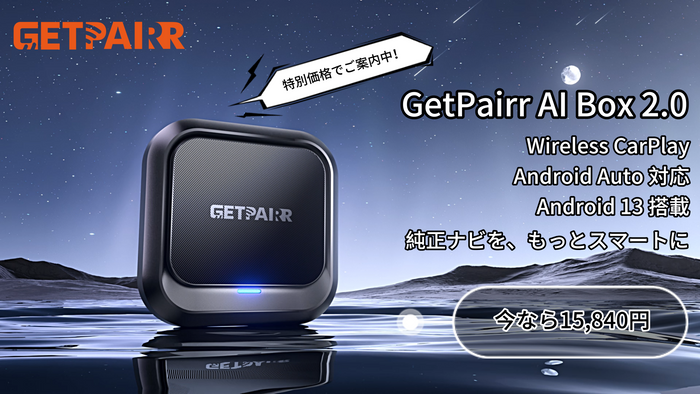 出発前のひと手間を減らして、車内時間をもっと自由に