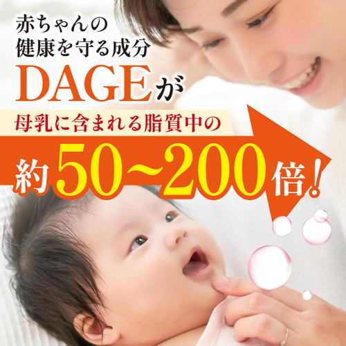 DAGEが母乳の約50～200倍