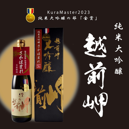 KuraMaster2023 純米大吟醸の部「金賞」受賞!