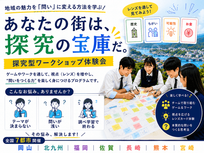 レンズ思考＆アイデア創出ワークショップを全国7都市で無料開催