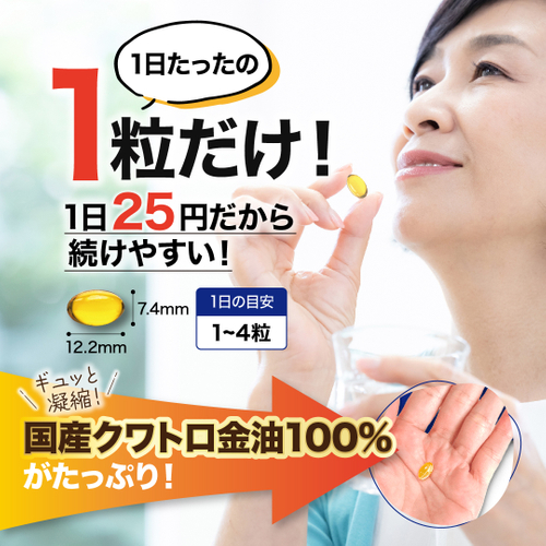 1日1粒だけ