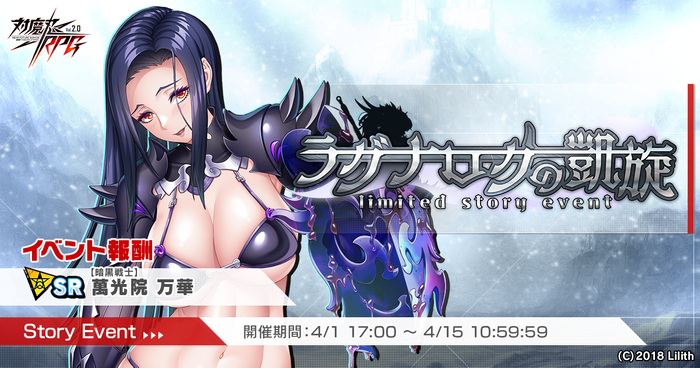 ラグナロクの凱旋