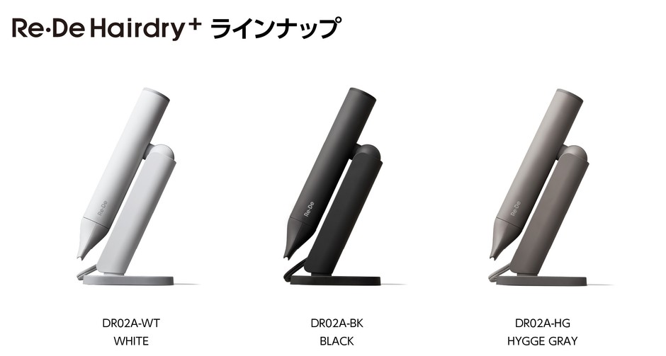 Re・De Hairdry+ 製品ラインナップ