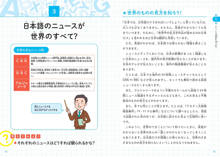日本語のニュースが世界のすべて？