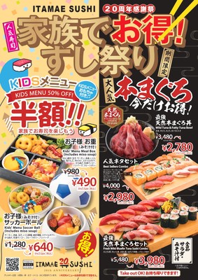 20周年感謝祭 すし祭り
