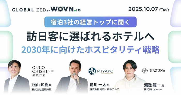 WOVNカンファレンス