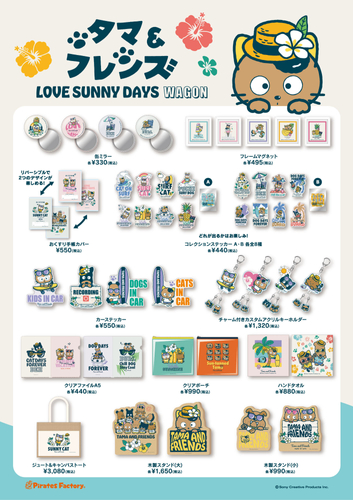 「LOVE SUNNY DAYS WAGON」商品一覧