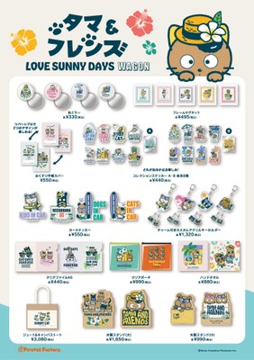 「LOVE SUNNY DAYS WAGON」商品一覧