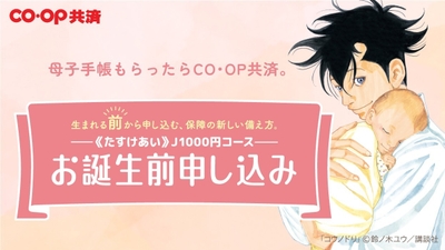 お誕生前申し込み