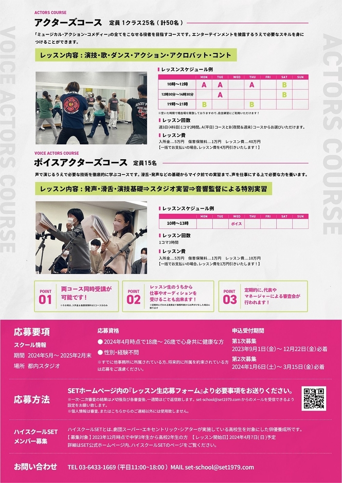 【裏】SET俳優研究所 チラシ