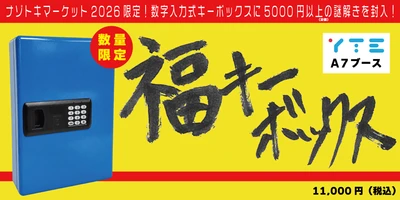 YTEが「ナゾトキマーケット」に出展！ 新作謎ファイルや旧作セールに加え イベント限定商品「福キーボックス」を販売！