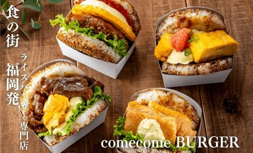 今話題のライスバンズ市場に、 福岡のお米バーガー専門店が参入！