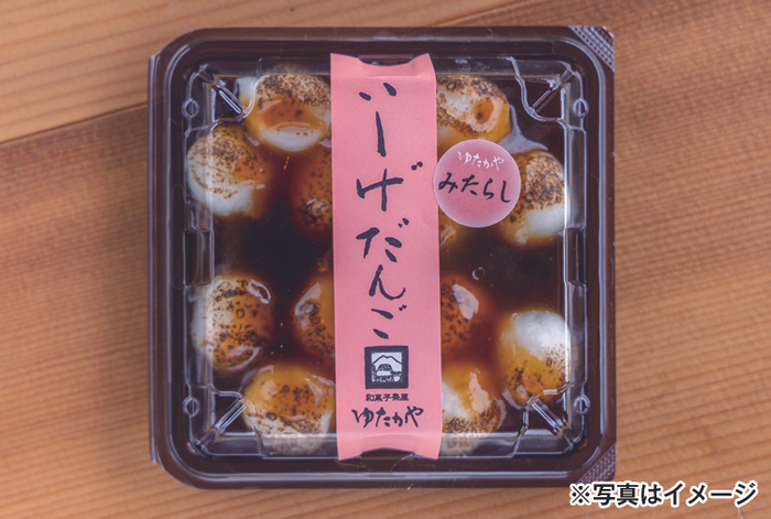 「ゆたかや」さんのみたらし団子