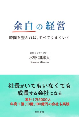 『余白の経営』表紙