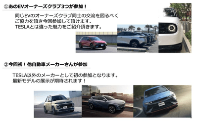 他メーカーのオーナーズクラブも参加！