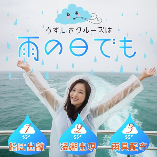 雨の日限定キャンペーン