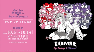 『伊藤潤二×サンリオキャラクターズ』 POP UP STOREのアンコール開催決定！ 10月1日よりルミネエスト新宿にてスタート！